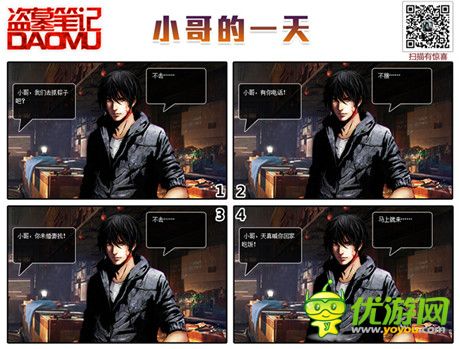 天真無邪 天拓游戲《盜墓筆記》同人漫畫賞