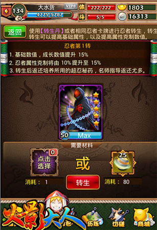 瞬間改變整個(gè)世界 揭秘《火影大人》轉(zhuǎn)生秘籍