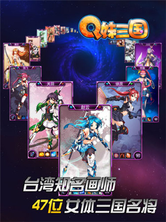 女體三國(guó)大開(kāi)盛世《Q妹三國(guó)》今日二次封測(cè)