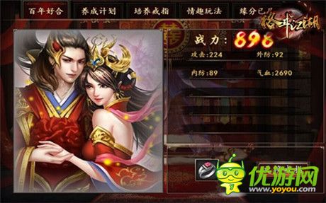 跟吐槽說再見《格斗江湖》帶你步入婚姻殿堂