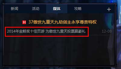 2014年金鯨獎(jiǎng)年度評(píng)選開啟 廠商拉票活動(dòng)火熱進(jìn)行中