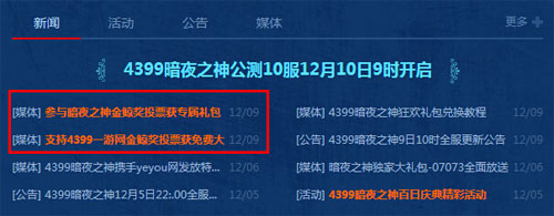 2014年金鯨獎(jiǎng)年度評(píng)選開啟 廠商拉票活動(dòng)火熱進(jìn)行中