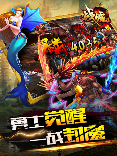 戰(zhàn)魔手游截圖欣賞