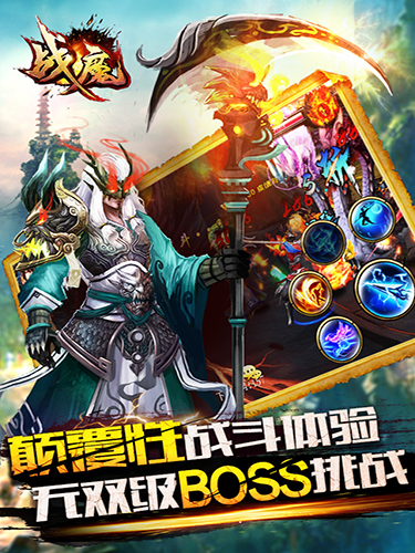 戰(zhàn)魔手游截圖欣賞