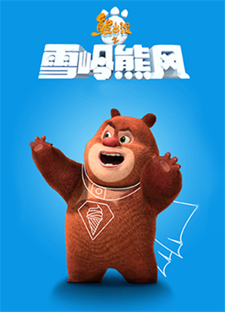 絕逼是競速 熱門手游熊出沒之雪嶺熊風(fēng)大猜想!