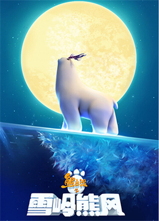 絕逼是競速 熱門手游熊出沒之雪嶺熊風(fēng)大猜想!