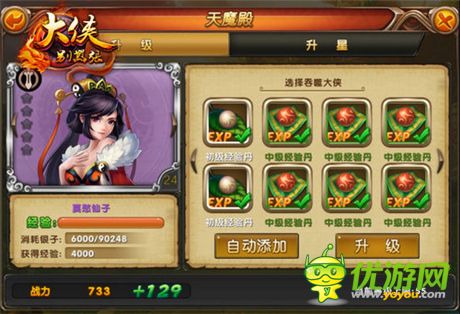 《大俠別囂張》美女制作人：什么是反派手游