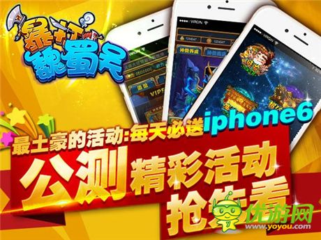 《暴打魏蜀吳》公測倒計時1天 精彩活動搶先看