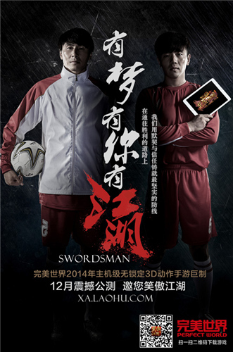 無(wú)兄弟不江湖《笑傲江湖3D手游》火爆公測(cè)