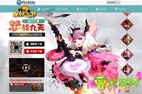 預(yù)約內(nèi)測免費(fèi)拿iPhone6《眾妖之怒》新官網(wǎng)上線