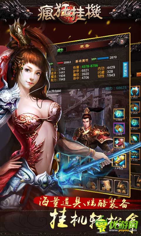 瘋狂掛機(jī)截圖欣賞