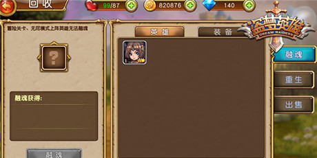 為你節(jié)約每一分資源《盜夢(mèng)英雄》將開回收系統(tǒng)