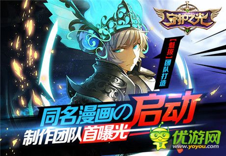 制作團隊首曝光《守護之光》同名漫畫啟動