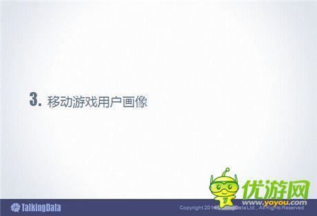 TalkingData：2014年中國(guó)手游市場(chǎng)發(fā)展趨勢(shì)分析