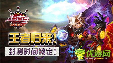 王者歸來!《上古3》封測時(shí)間鎖定!
