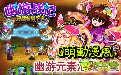 傳奇動漫熱血回歸!《幽游戰(zhàn)記》今日火爆上線