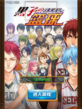 光與影的邂逅 看《黑子的籃球》如何變成手機(jī)游戲