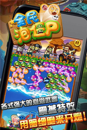 泡泡圣誕 消除手游《全民泡僵尸》安卓版本即將上架