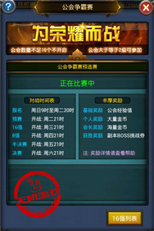 《天天掛機(jī)》一個(gè)新會(huì)長的獨(dú)白