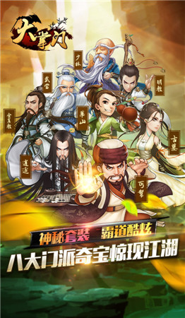 《大掌門》上榜了!蘋果公布2014中國區(qū)最佳手游榜