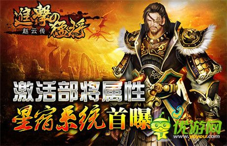 讓激戰(zhàn)來(lái)的更猛烈些《進(jìn)擊的猛將》星宿系統(tǒng)首曝