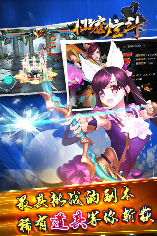 仙寵炫斗截圖欣賞