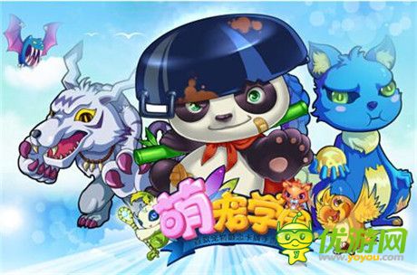 異星極致冒險之旅《萌寵學(xué)園》雙版不刪檔測試開啟