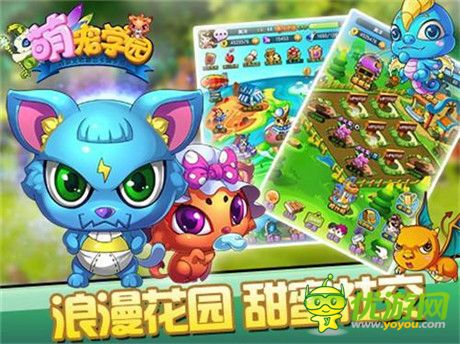 異星極致冒險之旅《萌寵學(xué)園》雙版不刪檔測試開啟