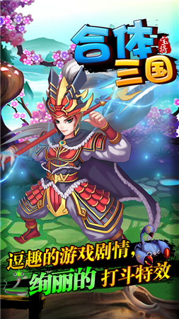 掌上微操《合體三國》引爆策略手游新玩法