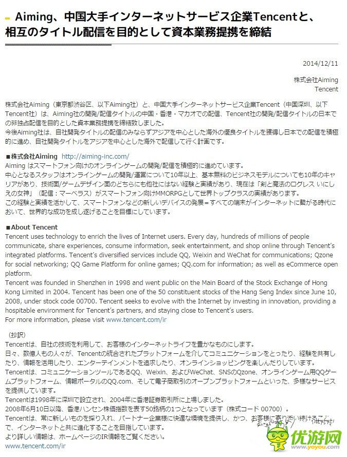 騰訊和日本游戲公司Aiming合作 借機(jī)打入日本市場