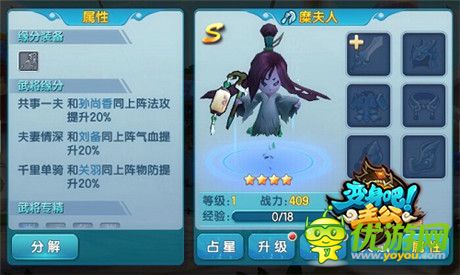 限量版秘籍《變身吧主公》緣分武將組合排行榜