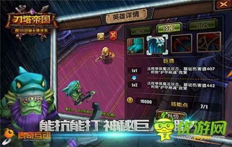 《刀塔帝國(guó)》揭秘深海神秘巨人——潮汐領(lǐng)主