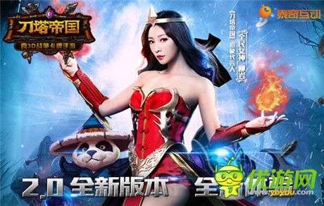 與兄弟共征戰(zhàn)《刀塔帝國(guó)》17號(hào)全新版本來(lái)襲