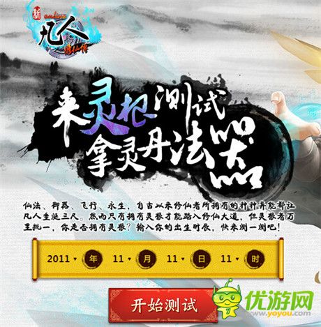 震撼心靈之美《凡人修仙傳》明日測試