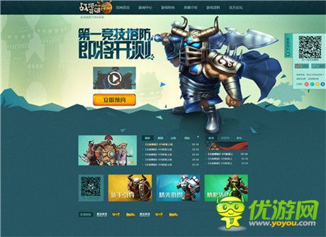 福利預(yù)約火爆開啟《戰(zhàn)塔英雄》新版官網(wǎng)震撼上線