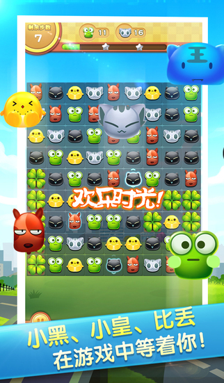 羅小黑消消截圖欣賞