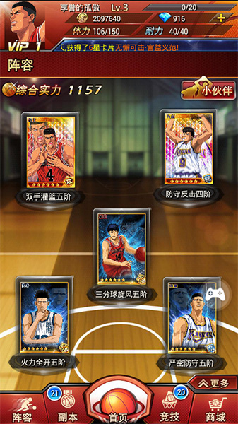 灌籃高手手游新手玩法經(jīng)驗(yàn)分享