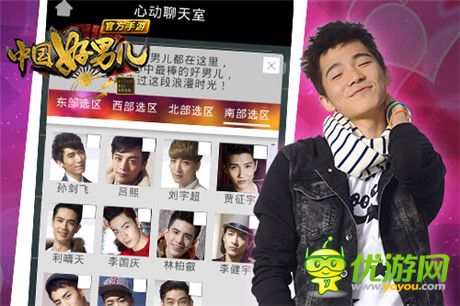 約見男神《中國好男兒官方手游》活動正在進行時