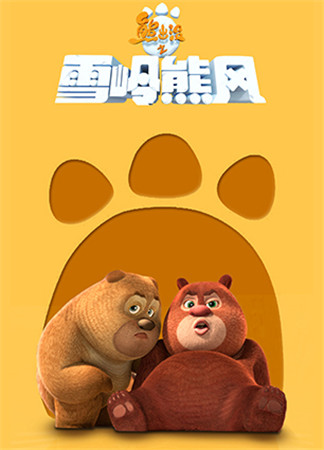 都被俺承包了!手游熊出沒之雪嶺熊風(fēng)教你打造“小鮮肉”