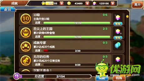 吉卜力萌寵動(dòng)漫手游《星之契約》成就系統(tǒng)解析