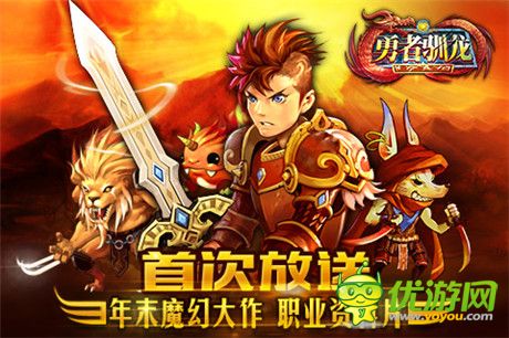 打破技術壁壘《勇者馴龍》職業(yè)資料片首次放送