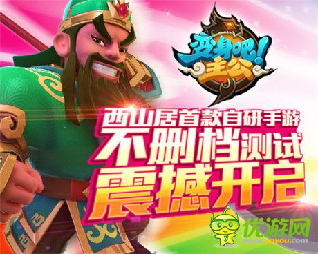 《變身吧主公》豪禮連環(huán)送 資料片火辣爆料