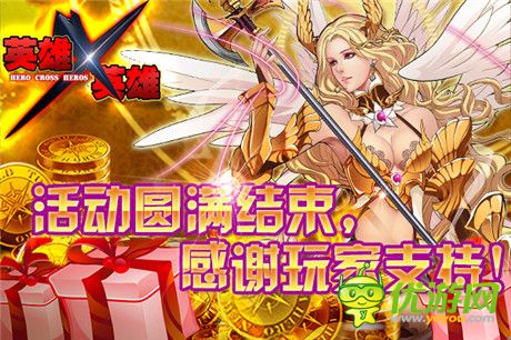 《英雄X英雄》測試圓滿結(jié)束 多重好禮繼續(xù)送