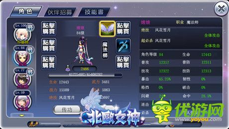 《北歐女神》中國古代神話人物之嫦娥