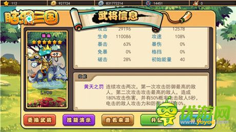 《腦洞三國(guó)》新版本詳解:群雄仙人削弱大法