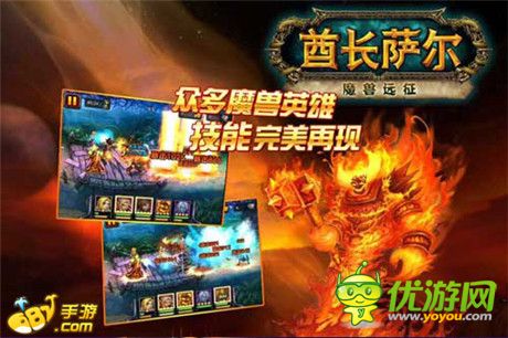 再續(xù)魔獸經(jīng)典《酋長薩爾》空降682手游平臺(tái)