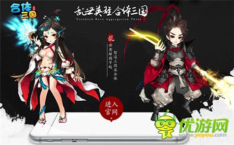 掌間的亂世之爭(zhēng)《合體三國(guó)》預(yù)告站華彩上線