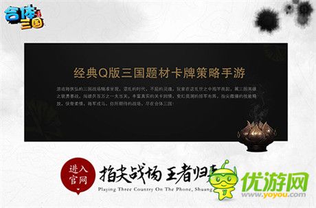 掌間的亂世之爭(zhēng)《合體三國(guó)》預(yù)告站華彩上線