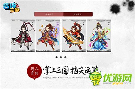 掌間的亂世之爭(zhēng)《合體三國(guó)》預(yù)告站華彩上線