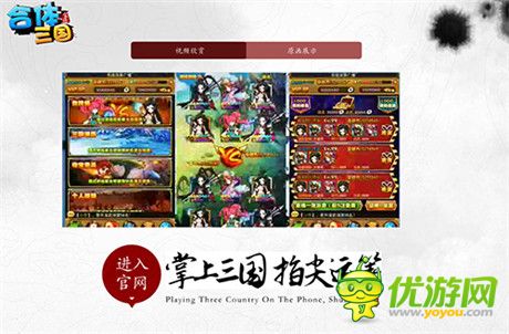 掌間的亂世之爭(zhēng)《合體三國(guó)》預(yù)告站華彩上線